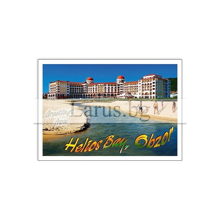 Пощенска картичка Обзор - Helios Bay | 1-OB-0049
