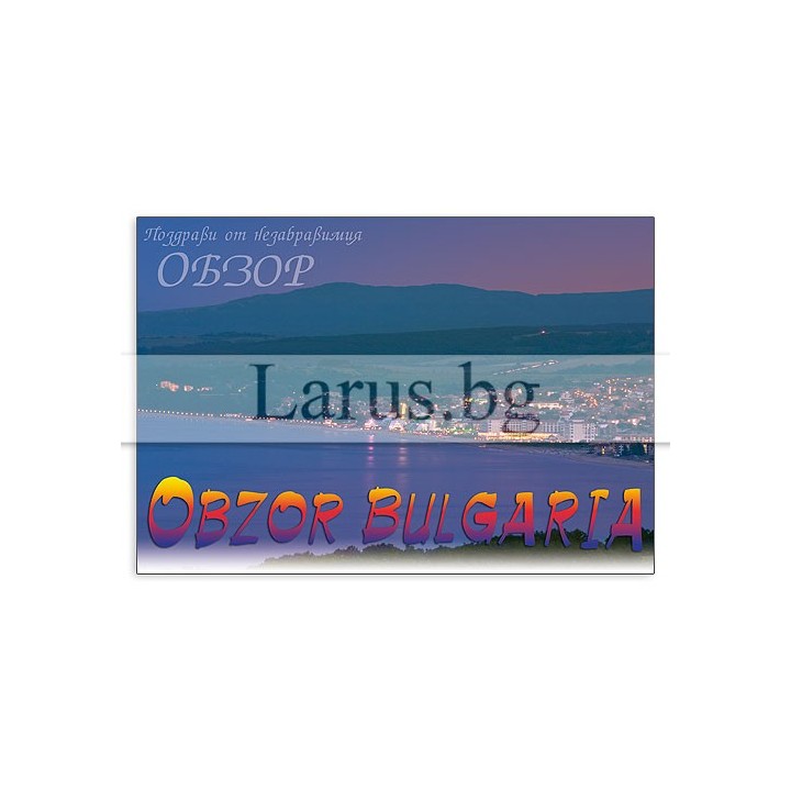 Пощенска картичка Обзор OB 0066 | Летни картички