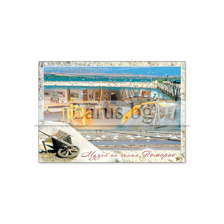 Пощенска картичка Музей на солта Поморие | 1-PO-0065