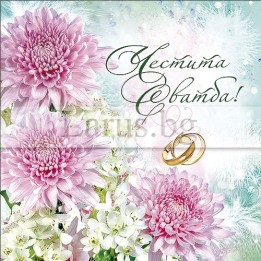 Поздравителна картичка за сватба ,,Споделен живот" -  ПД 0457 1-PD-0457