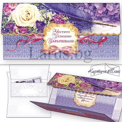 Луксозна картичка плик ,,Успешно завършване" - (PD 0462) 1-PD-0462