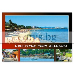 Пощенска картичка Равда 1-RA-0016