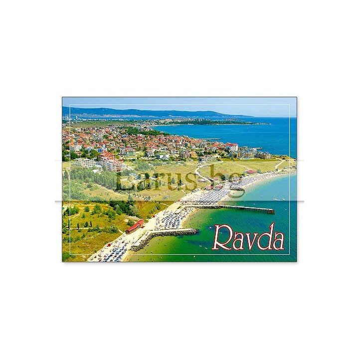 Пощенска картичка Равда | Летни спомени от Черноморието