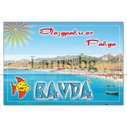 Пощенска картичка Равда 1-RA-0039