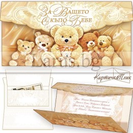 Поздравителна картичка за новородено ,,Моето семейство и аз" - ПД 0470 1-PD-0470