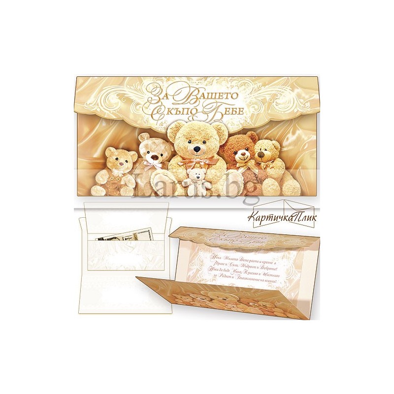 Поздравителна картичка за новородено ,,Моето семейство и аз" - ПД 0470 1-PD-0470