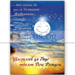 Картичка за рожден ден с вдъхновяващо послание - 1-PD-0512