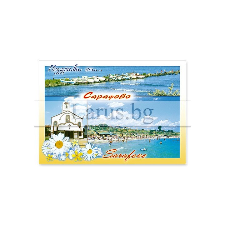 Пощенска картичка Сарафово 1-SF-0005