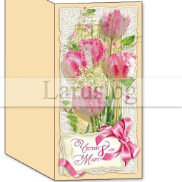 Картичка за 8-ми март ,,Ухайна свежест"- ПД 0556a 1-PD-0556A