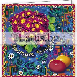 Великденска картичка „Честит Великден“ 1-PD-0045