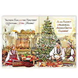 Коледна картичка с български традиции ZD-1093 | Луксозна