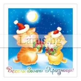 Коледна картичка с котета - 1-ZD-0694