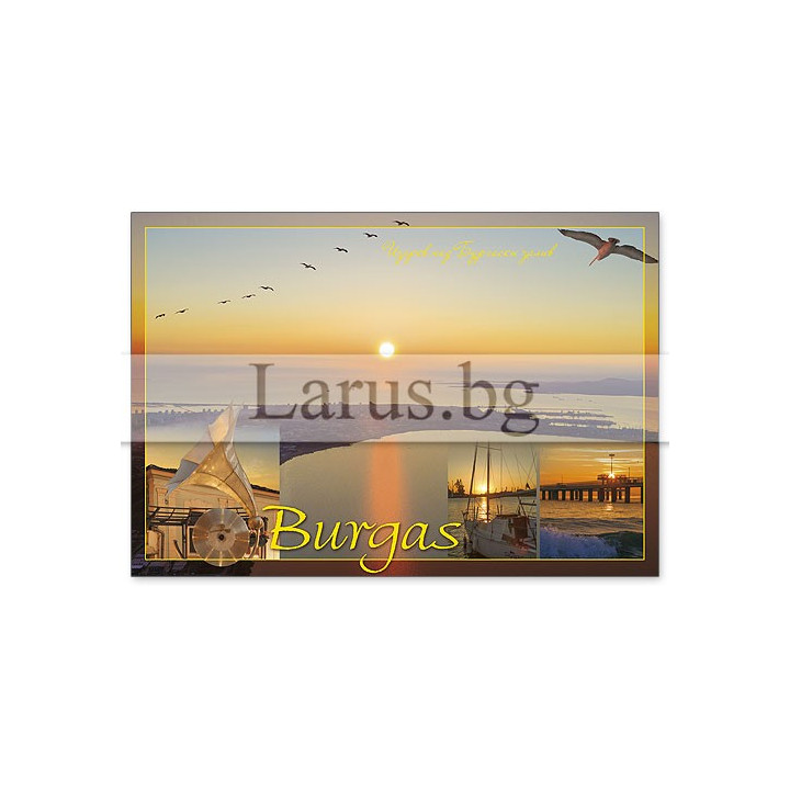 Пощенска картичка Бургас - Изгрев над залива