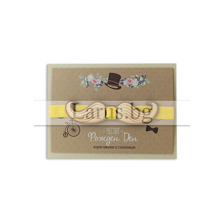 Уникална картичка с реално приложим аксесоар- дървена папийонка (PD 0677C) 1-PD-0677C