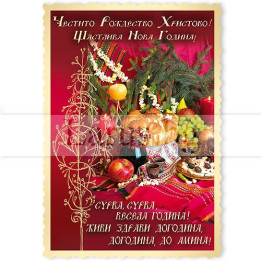 Новогодишен Магнит-картичка 0053 15-NSF-0053