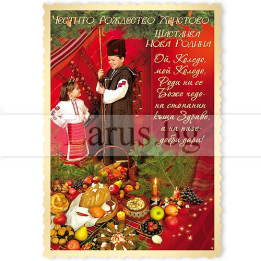 Новогодишен магнит-картичка с фолклорни мотиви 15-NSF-0056