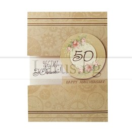 Луксозна картичка за юбилей ,,Happy Anniversary" - ПД 0732 1-PD-0732