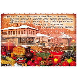 Новогодишен Магнит-картичка 0065 15-NSF-0065