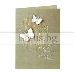 Поздравителна картичка ,,Избери, следвай и вярвай" - ПД 0735 1-PD-0735