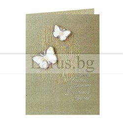 Поздравителна картичка ,,Избери, следвай и вярвай" - ПД 0735 1-PD-0735