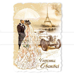 Магнит-картичка за сватба - 15-PMF-0053