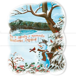 НОВОГОДИШЕН МАГНИТ-КАРТИЧКА 0071 15-NSF-0071