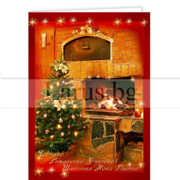 Коледна двойна картичка с камина и елха - 1-ZD-0262