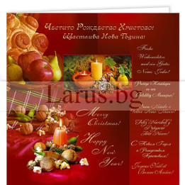 Коледна двойна картичка с празнична трапеза 1-ZD-0429