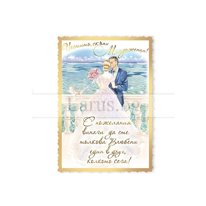 Магнит-картичка за сватба - Младоженци 15-PMF-0058