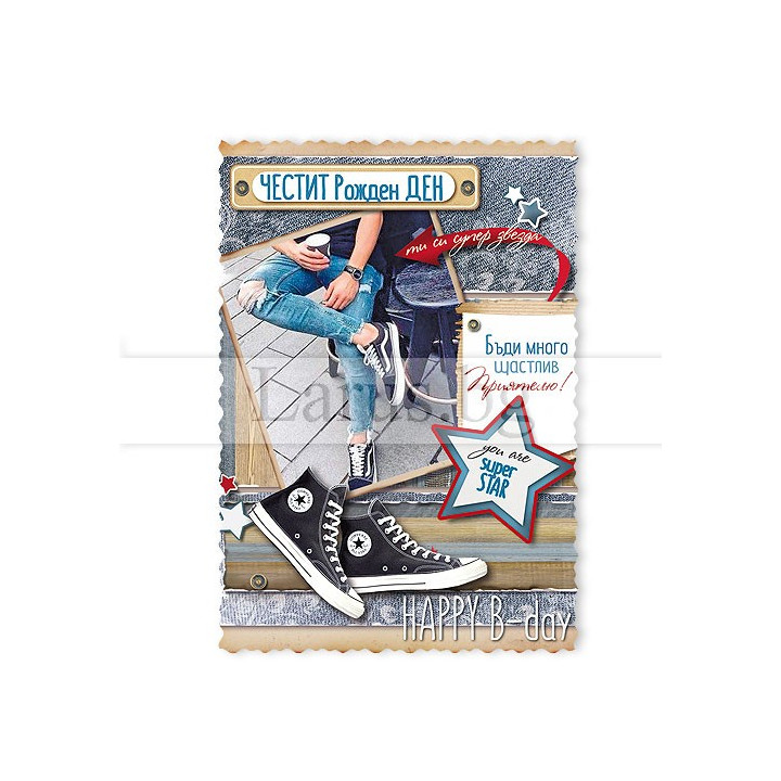 Магнит-картичка за рожден ден - Супер звезда