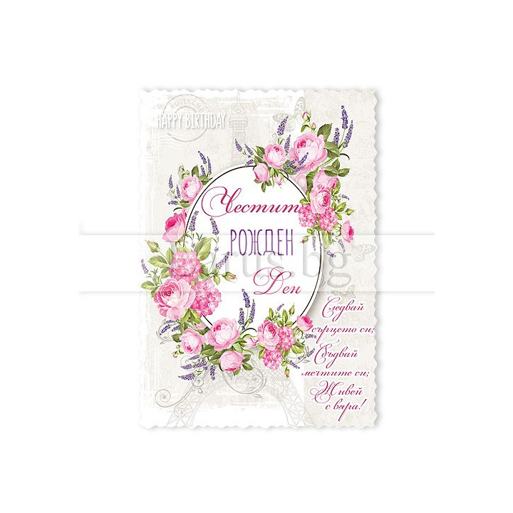 Магнит-картичка за рожден ден с рози - 15-PMF-0085