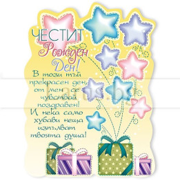 Магнит-картичка за Рожден ден - 15-PMF-0094