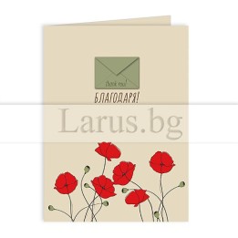 Картичка за изразяване на благодарност - ПД 0745 1-PD-0745