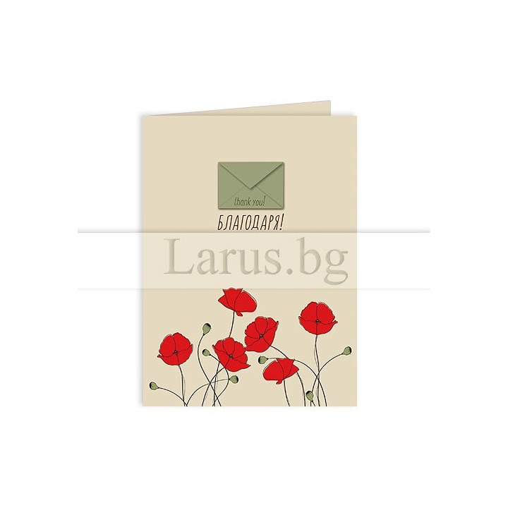 Луксозна картичка за благодарност с макове - ПД 0745