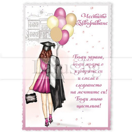 Магнит-картичка за дипломиране - Честито завършване