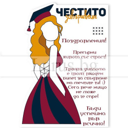 Магнит-картичка за дипломиране - Подарък за абсолвентка