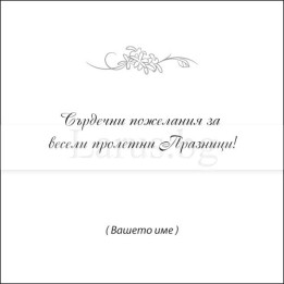 Примерно вътрешно оформление 0044 (стойността се уточнява по телефона) VO 0045