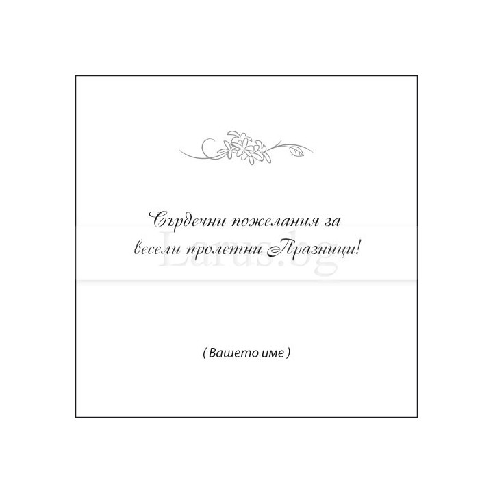 Примерно вътрешно оформление 0044 (стойността се уточнява по телефона) VO 0045