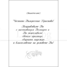 Примерно вътрешно оформление 0051 (стойността се уточнява по телефона) VO 0051