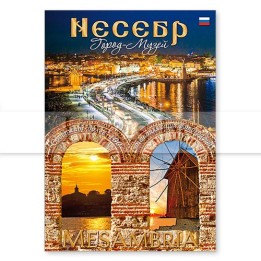 Книга Несебър-Руски език, изд.2019г RS 0016