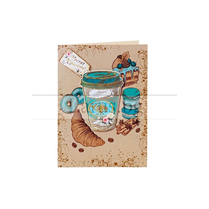 Поздравителна картичка с 3D елемент - Кафе и сладкиши