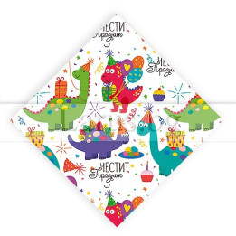 Детска опаковъчна хартия с динозаври за рожден ден