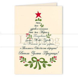 Зимна мини лукс картичка 0207 1-ZM-0207