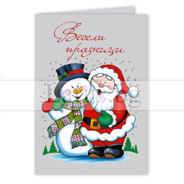 Коледна мини картичка с Дядо Коледа и снежен човек | 1-ZM-0208
