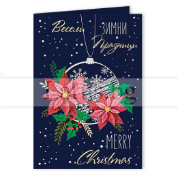 Зимна мини лукс картичка 0212 1-ZM-0212