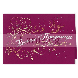 Зимна мини лукс картичка 0226 1-ZM-0226