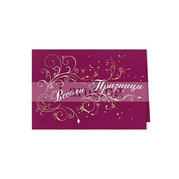 Луксозна мини коледна картичка 0226 | Весели празници