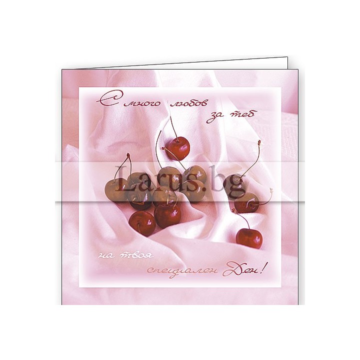 Поздравителна картичка за рожден ден с череши - 1-PD-0065