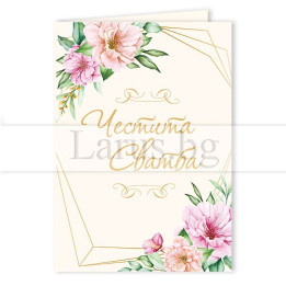 Мини сватбена картичка „Нежност и елегантност“ - 1-PM-0315