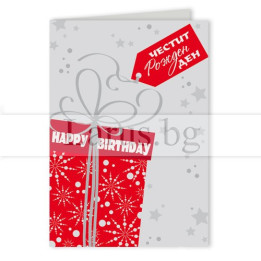 Мини картичка за рожден ден с подарък - 1-PM-0319